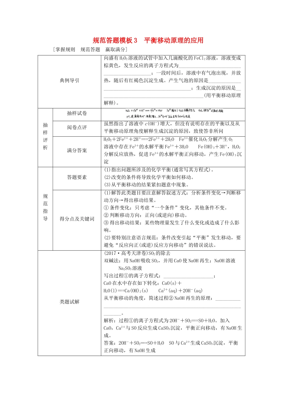 （江苏选考）新高考化学一轮复习 专题7 化学反应速率与化学平衡 5 规范答题模板3 平衡移动原理的应用教学案 苏教版-苏教版高三全册化学教学案_第1页