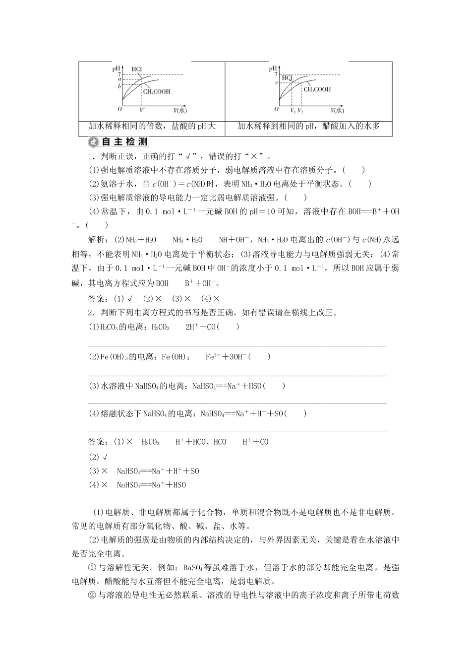 （江苏选考）新高考化学一轮复习 专题8 水溶液中的离子反应与平衡 1 第一单元 弱电解质的电离平衡教学案 苏教版-苏教版高三全册化学教学案_第3页