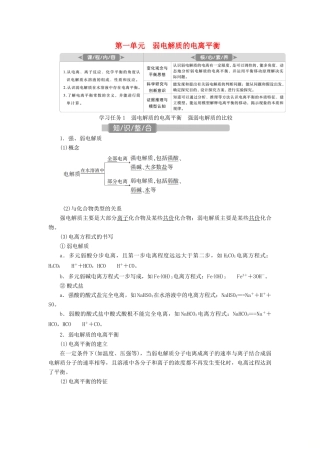 （江苏选考）新高考化学一轮复习 专题8 水溶液中的离子反应与平衡 1 第一单元 弱电解质的电离平衡教学案 苏教版-苏教版高三全册化学教学案