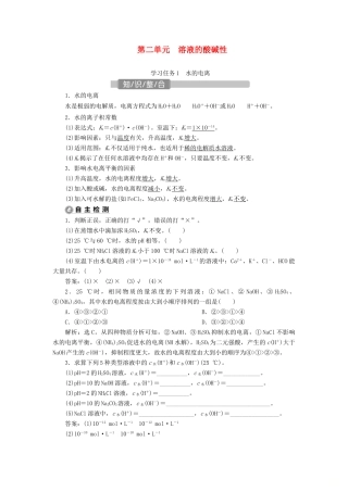 （江苏选考）新高考化学一轮复习 专题8 水溶液中的离子反应与平衡 2 第二单元 溶液的酸碱性教学案 苏教版-苏教版高三全册化学教学案