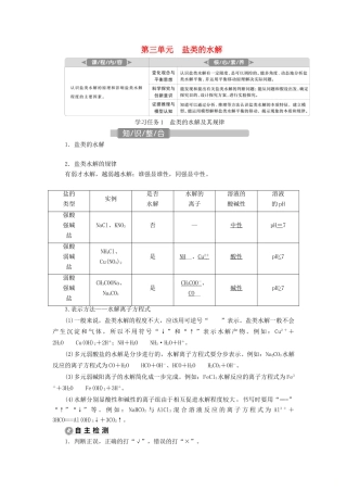 （江苏选考）新高考化学一轮复习 专题8 水溶液中的离子反应与平衡 4 第三单元 盐类的水解教学案 苏教版-苏教版高三全册化学教学案
