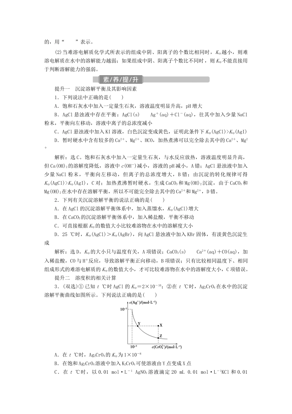 （江苏选考）新高考化学一轮复习 专题8 水溶液中的离子反应与平衡 6 第四单元 沉淀溶解平衡教学案 苏教版-苏教版高三全册化学教学案_第3页