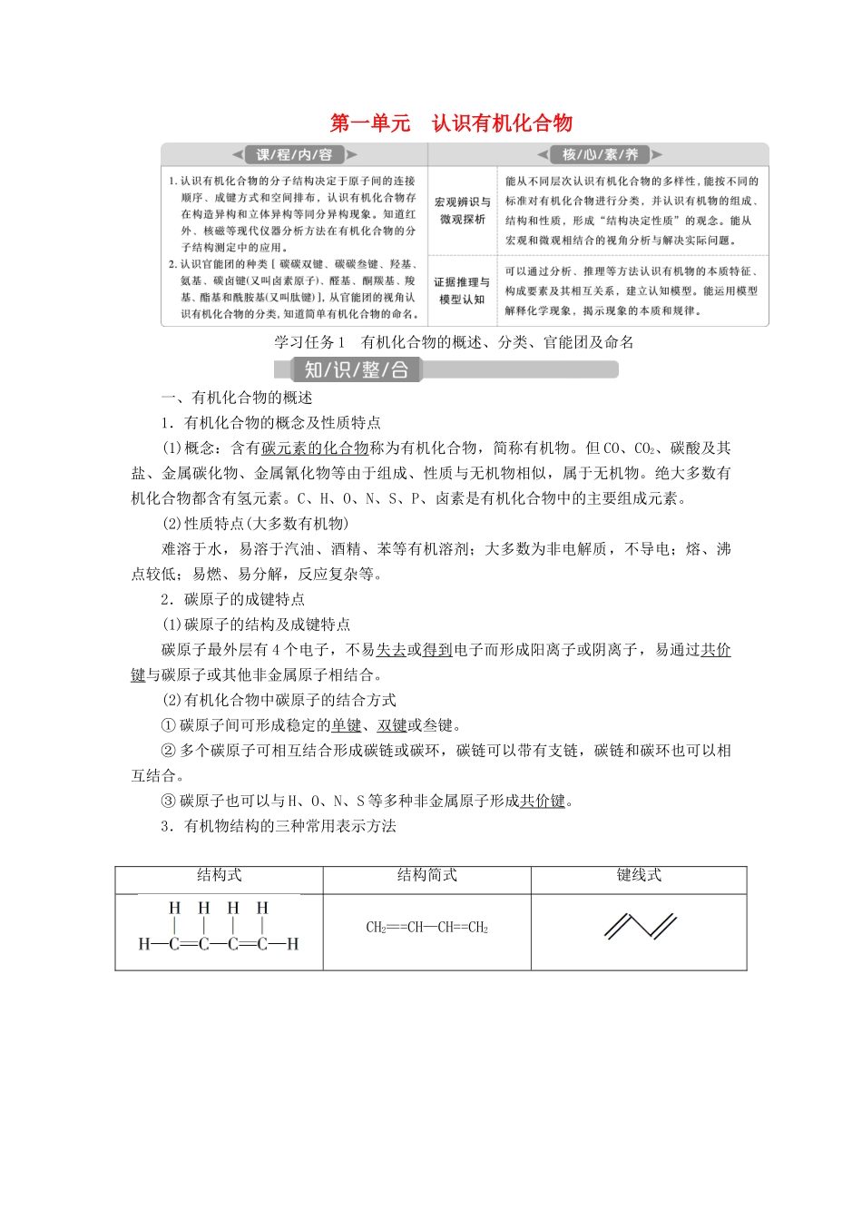 （江苏选考）新高考化学一轮复习 专题9 有机化合物及其应用 1 第一单元 认识有机化合物教学案 苏教版-苏教版高三全册化学教学案_第1页