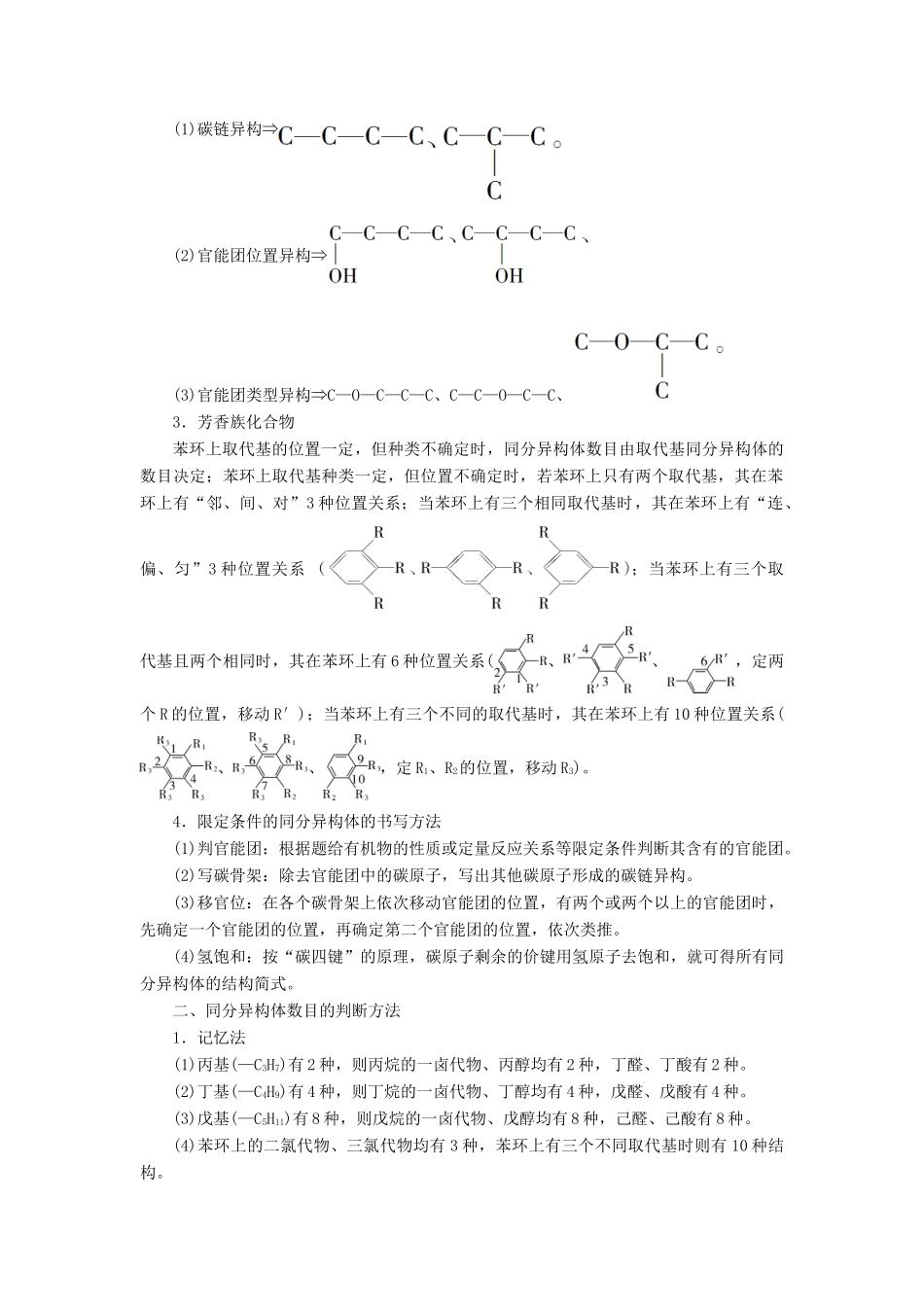 （江苏选考）新高考化学一轮复习 专题9 有机化合物及其应用 2 小专题突破9 有序思维突破同分异构体的书写及数目判断教学案 苏教版-苏教版高三全册化学教学案_第2页