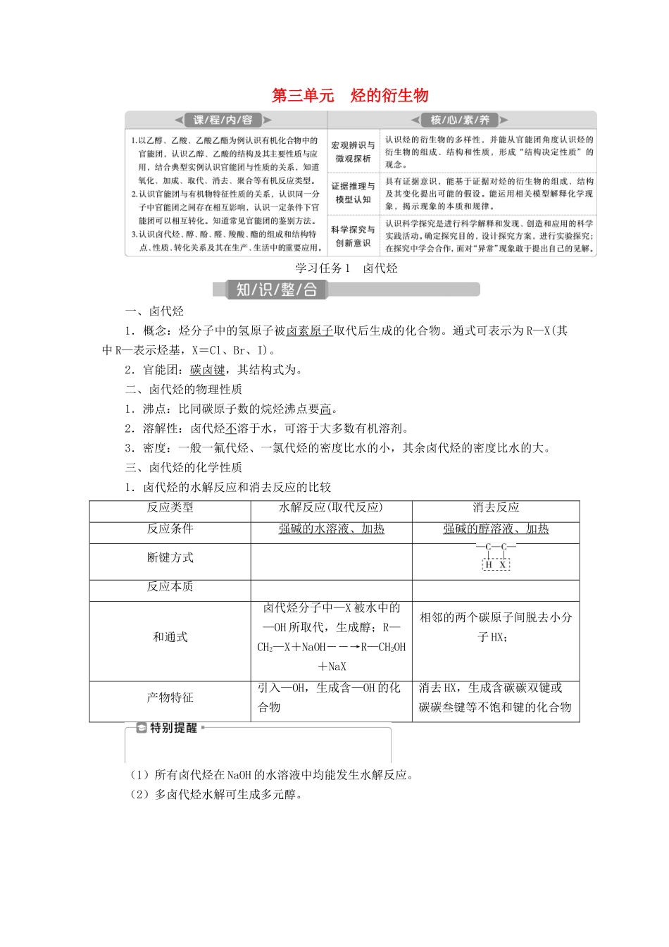 （江苏选考）新高考化学一轮复习 专题9 有机化合物及其应用 4 第三单元 烃的衍生物教学案 苏教版-苏教版高三全册化学教学案_第1页