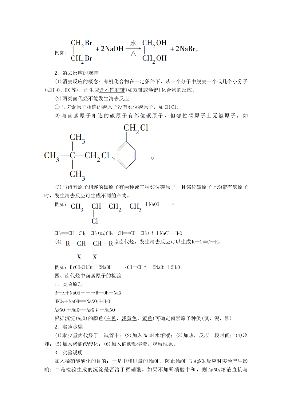 （江苏选考）新高考化学一轮复习 专题9 有机化合物及其应用 4 第三单元 烃的衍生物教学案 苏教版-苏教版高三全册化学教学案_第2页