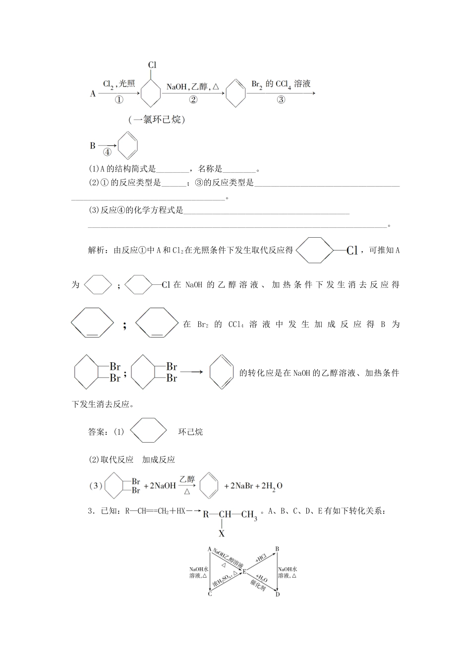 （江苏选考）新高考化学一轮复习 专题9 有机化合物及其应用 5 小专题突破10 卤代烃在有机合成中的应用教学案 苏教版-苏教版高三全册化学教学案_第2页