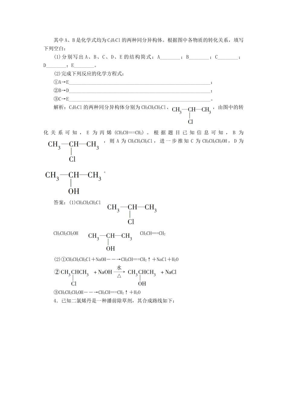 （江苏选考）新高考化学一轮复习 专题9 有机化合物及其应用 5 小专题突破10 卤代烃在有机合成中的应用教学案 苏教版-苏教版高三全册化学教学案_第3页