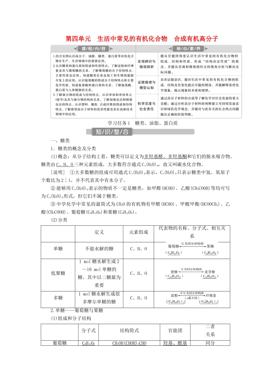 （江苏选考）新高考化学一轮复习 专题9 有机化合物及其应用 6 第四单元 生活中常见的有机化合物 合成有机高分子教学案 苏教版-苏教版高三全册化学教学案_第1页