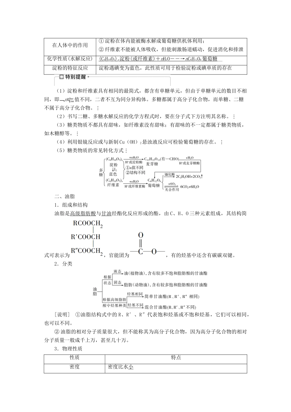 （江苏选考）新高考化学一轮复习 专题9 有机化合物及其应用 6 第四单元 生活中常见的有机化合物 合成有机高分子教学案 苏教版-苏教版高三全册化学教学案_第3页