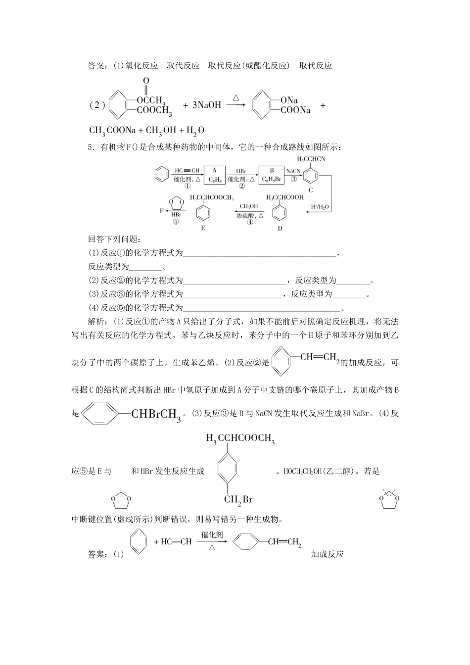 （江苏选考）新高考化学一轮复习 专题9 有机化合物及其应用 9 小专题突破13 常考有机反应类型归纳教学案 苏教版-苏教版高三全册化学教学案_第3页
