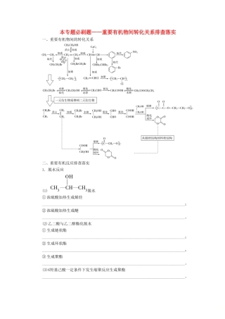 （江苏选考）新高考化学一轮复习 专题9 有机化合物及其应用 12 本专题必刷题——重要有机物间转化关系排查落实教学案 苏教版-苏教版高三全册化学教学案