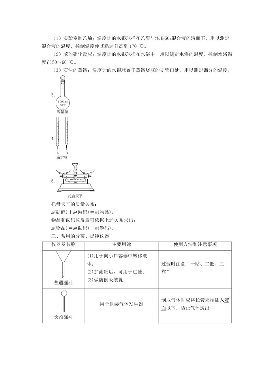 （江苏选考）新高考化学一轮复习 专题10 化学实验基础与综合探究 1 第一单元 化学实验基础教学案 苏教版-苏教版高三全册化学教学案_第2页