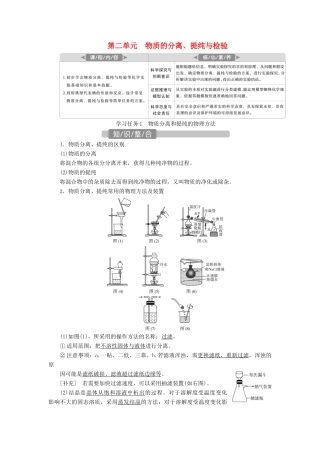 （江苏选考）新高考化学一轮复习 专题10 化学实验基础与综合探究 3 第二单元 物质的分离、提纯与检验教学案 苏教版-苏教版高三全册化学教学案