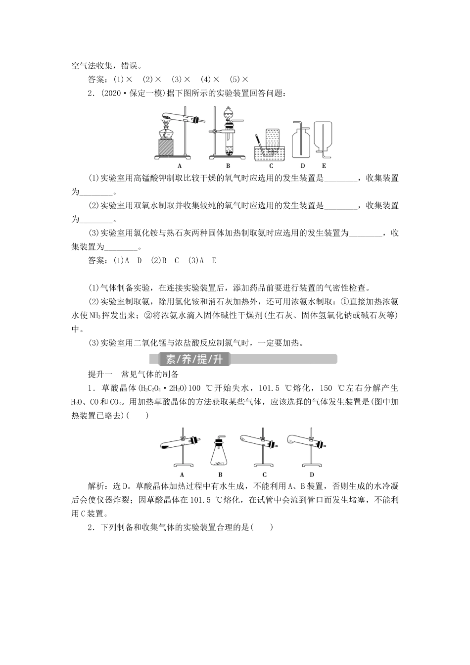 （江苏选考）新高考化学一轮复习 专题10 化学实验基础与综合探究 5 第三单元 重要物质的制备教学案 苏教版-苏教版高三全册化学教学案_第3页