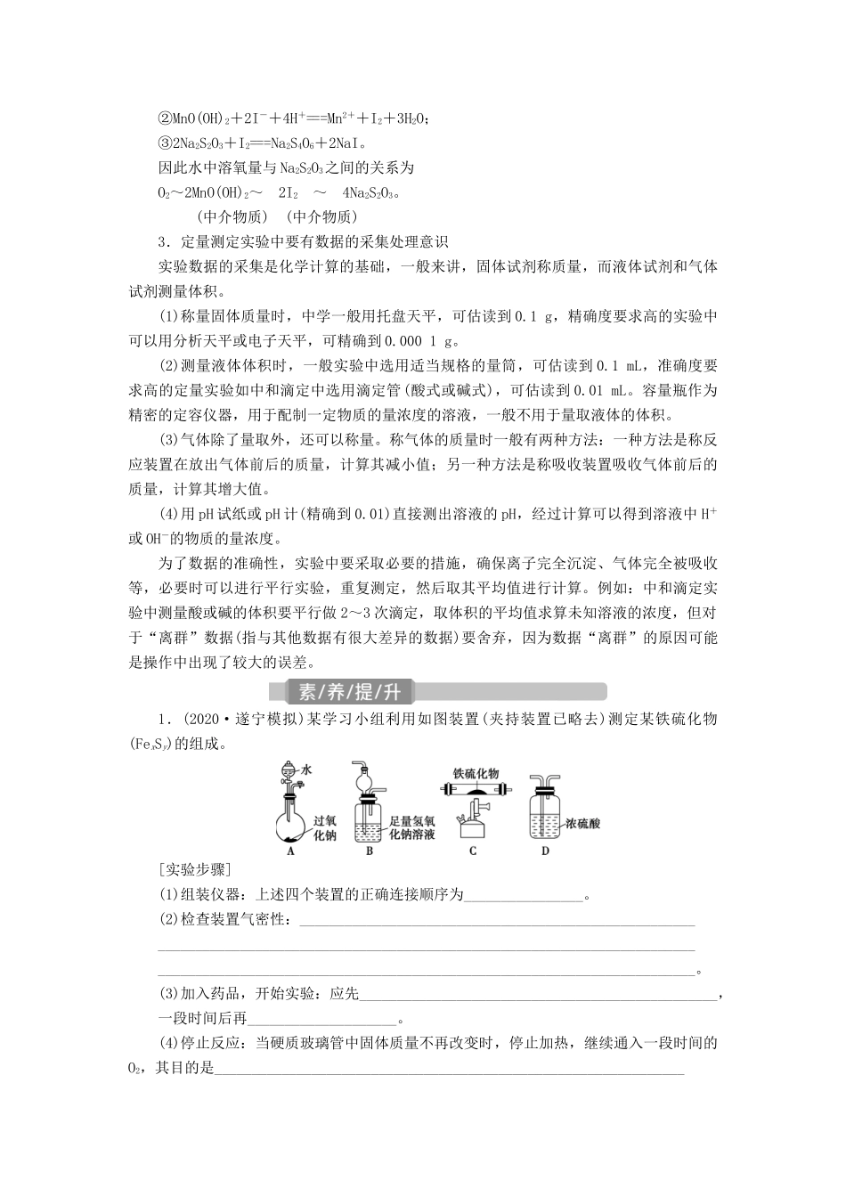 （江苏选考）新高考化学一轮复习 专题10 化学实验基础与综合探究 6 第四单元 定量分析与工艺流程实验分析教学案 苏教版-苏教版高三全册化学教学案_第2页