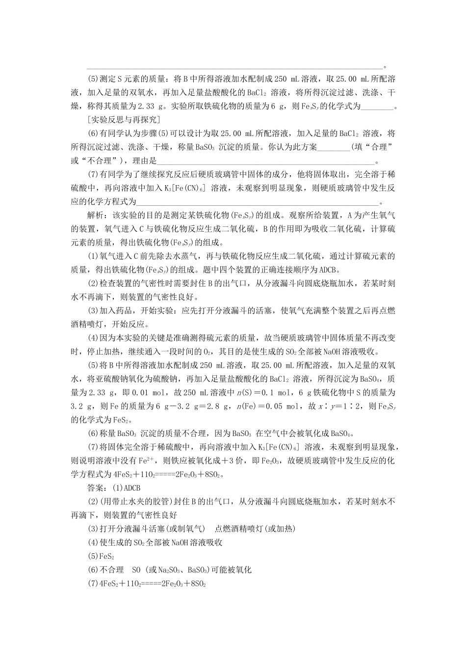 （江苏选考）新高考化学一轮复习 专题10 化学实验基础与综合探究 6 第四单元 定量分析与工艺流程实验分析教学案 苏教版-苏教版高三全册化学教学案_第3页