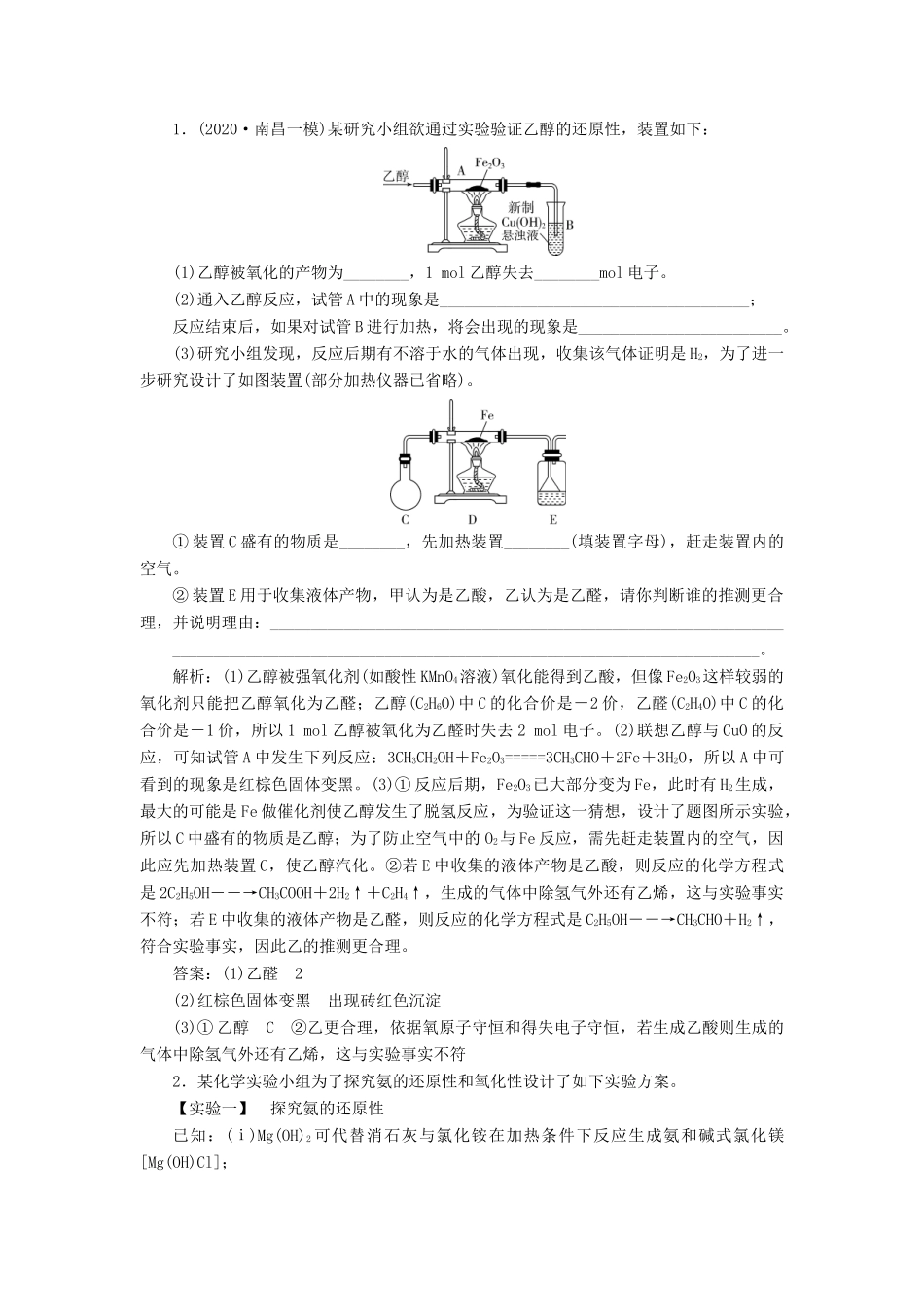 （江苏选考）新高考化学一轮复习 专题10 化学实验基础与综合探究 7 第五单元 探究型实验 实验方案的设计与评价教学案 苏教版-苏教版高三全册化学教学案_第2页