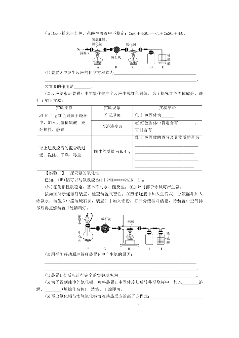 （江苏选考）新高考化学一轮复习 专题10 化学实验基础与综合探究 7 第五单元 探究型实验 实验方案的设计与评价教学案 苏教版-苏教版高三全册化学教学案_第3页