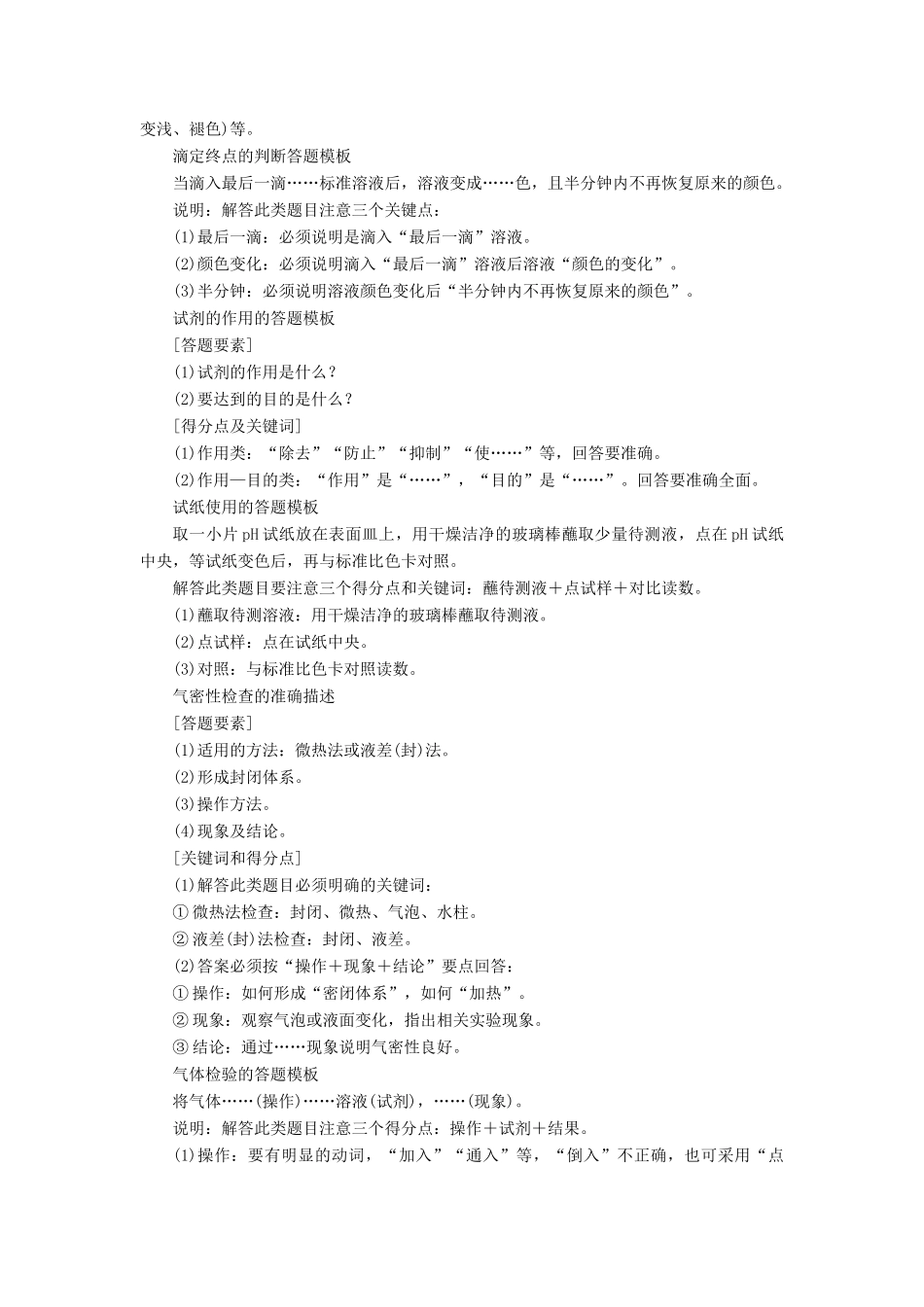 （江苏选考）新高考化学一轮复习 专题10 化学实验基础与综合探究 8 规范答题模板5 化学简答题的解题策略与答题模板教学案 苏教版-苏教版高三全册化学教学案_第2页