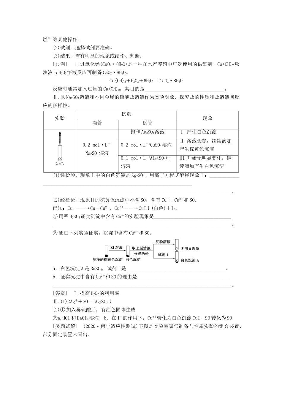 （江苏选考）新高考化学一轮复习 专题10 化学实验基础与综合探究 8 规范答题模板5 化学简答题的解题策略与答题模板教学案 苏教版-苏教版高三全册化学教学案_第3页