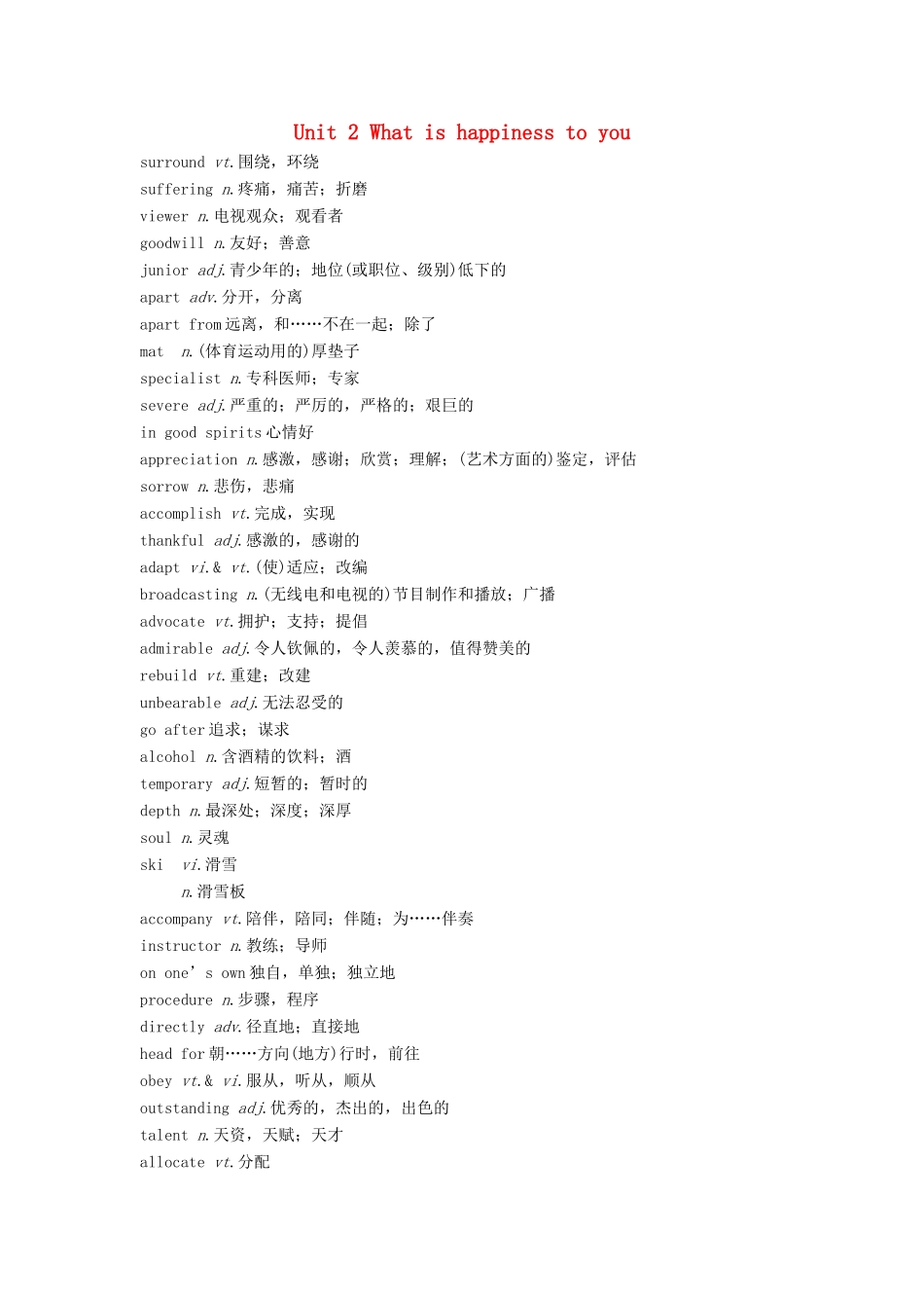 （江苏专用）高考英语新增分大一轮复习 单词表词汇闪记 Unit 2 What is happiness to you讲义 牛津译林版选修6-牛津版高三选修6英语教案_第1页