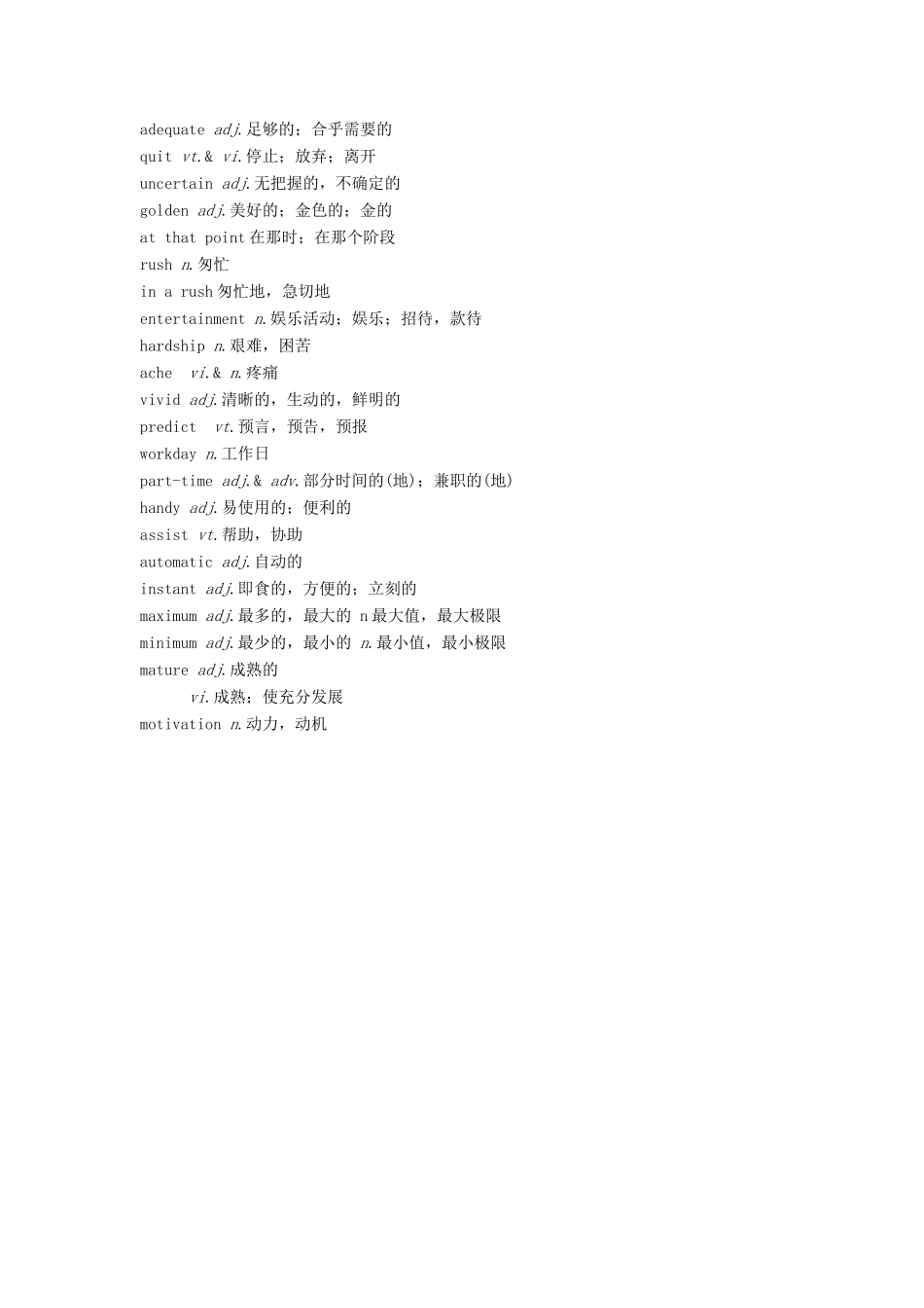 （江苏专用）高考英语新增分大一轮复习 单词表词汇闪记 Unit 2 What is happiness to you讲义 牛津译林版选修6-牛津版高三选修6英语教案_第2页