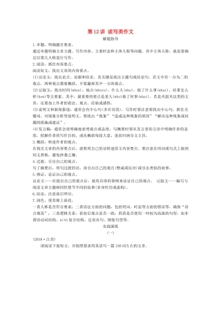 （江苏专用）高考英语新增分大一轮复习 渐进写作全辑 Step Three 第12讲 读写类作文讲义 牛津译林版-牛津版高三全册英语教案