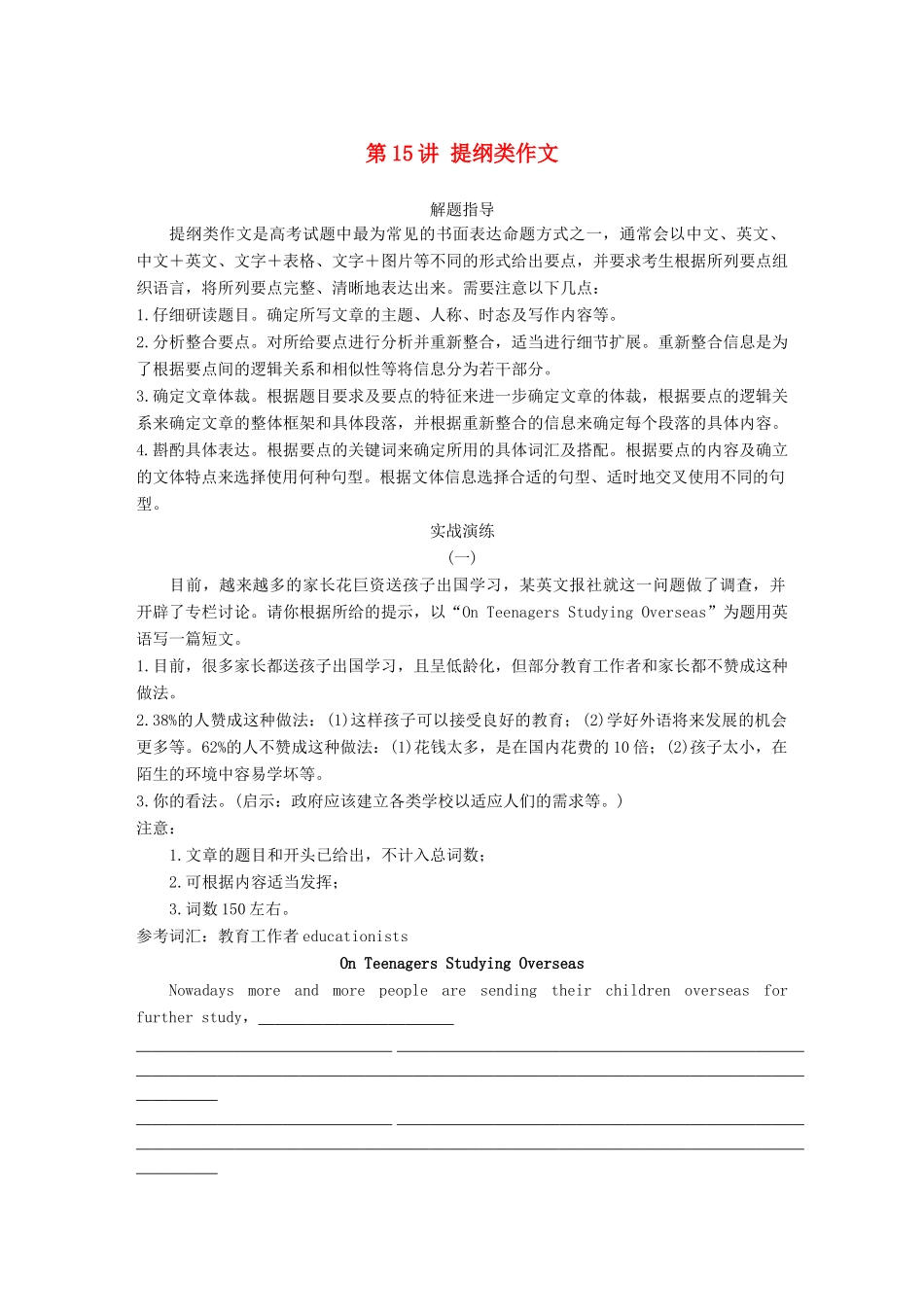 （江苏专用）高考英语新增分大一轮复习 渐进写作全辑 Step Three 第15讲 图画类作文讲义 牛津译林版-牛津版高三全册英语教案_第1页