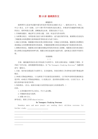 （江苏专用）高考英语新增分大一轮复习 渐进写作全辑 Step Three 第15讲 图画类作文讲义 牛津译林版-牛津版高三全册英语教案