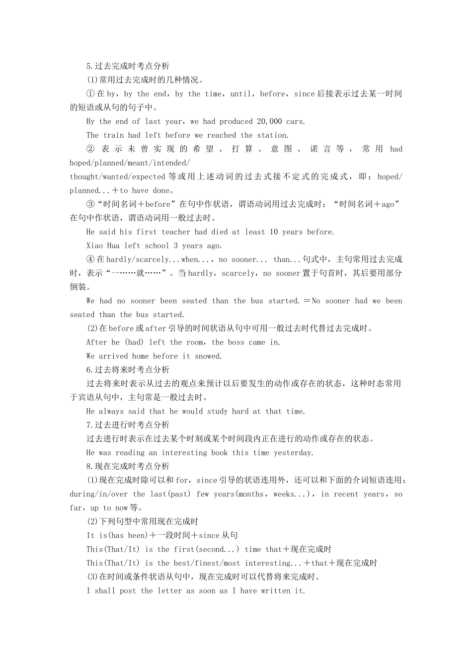 （江苏专用）高考英语新增分大一轮复习 语法专题全辑 专题一 动词的时态和语态讲义 牛津译林版-牛津版高三全册英语教案_第3页