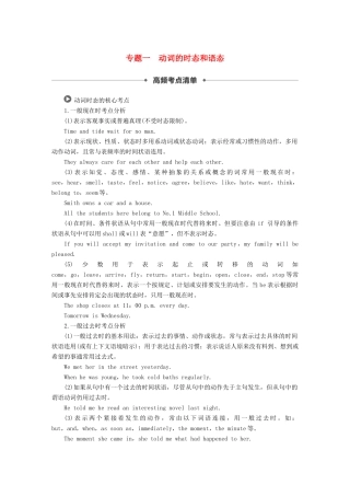 （江苏专用）高考英语新增分大一轮复习 语法专题全辑 专题一 动词的时态和语态讲义 牛津译林版-牛津版高三全册英语教案