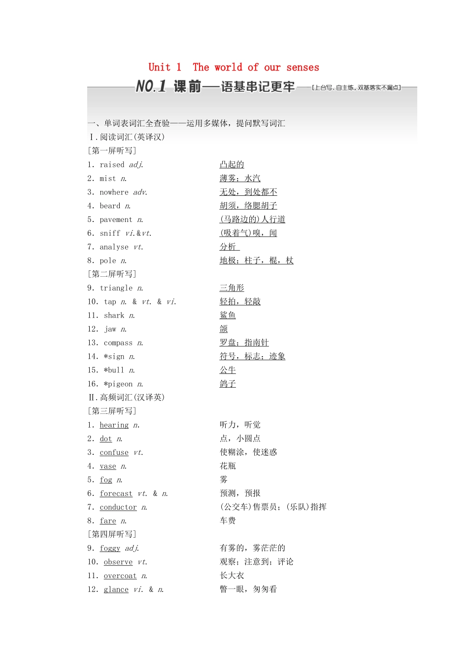 （江苏专用）高考英语一轮复习 Unit 1 The world of our senses学案（含解析）牛津译林版必修3-牛津版高三必修3英语学案_第1页