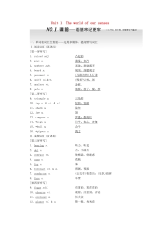 （江苏专用）高考英语一轮复习 Unit 1 The world of our senses学案（含解析）牛津译林版必修3-牛津版高三必修3英语学案