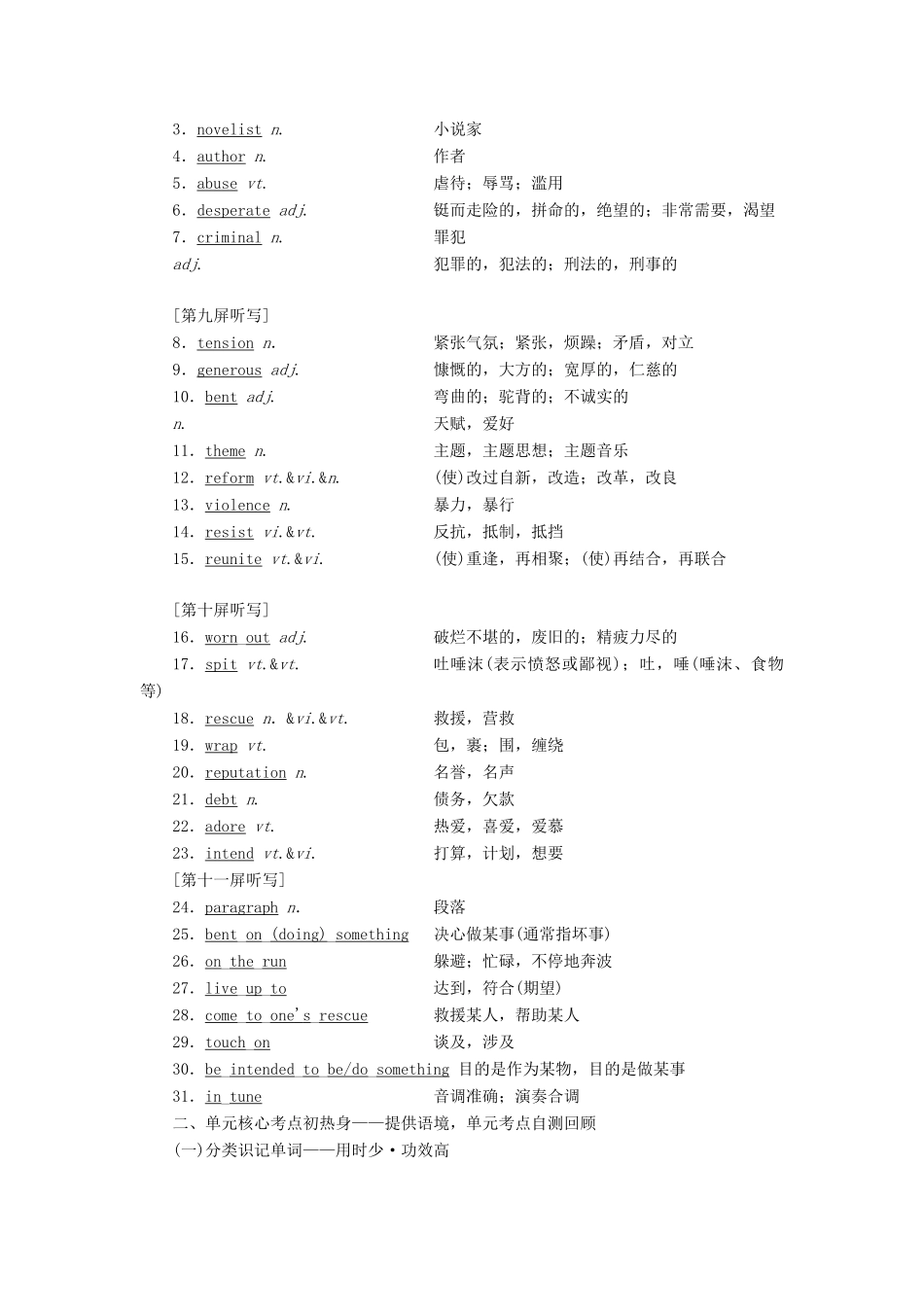（江苏专用）高考英语一轮复习 Unit 1 The written word学案（含解析）牛津译林版选修8-牛津版高三选修8英语学案_第3页