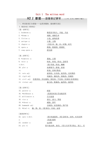 （江苏专用）高考英语一轮复习 Unit 1 The written word学案（含解析）牛津译林版选修8-牛津版高三选修8英语学案