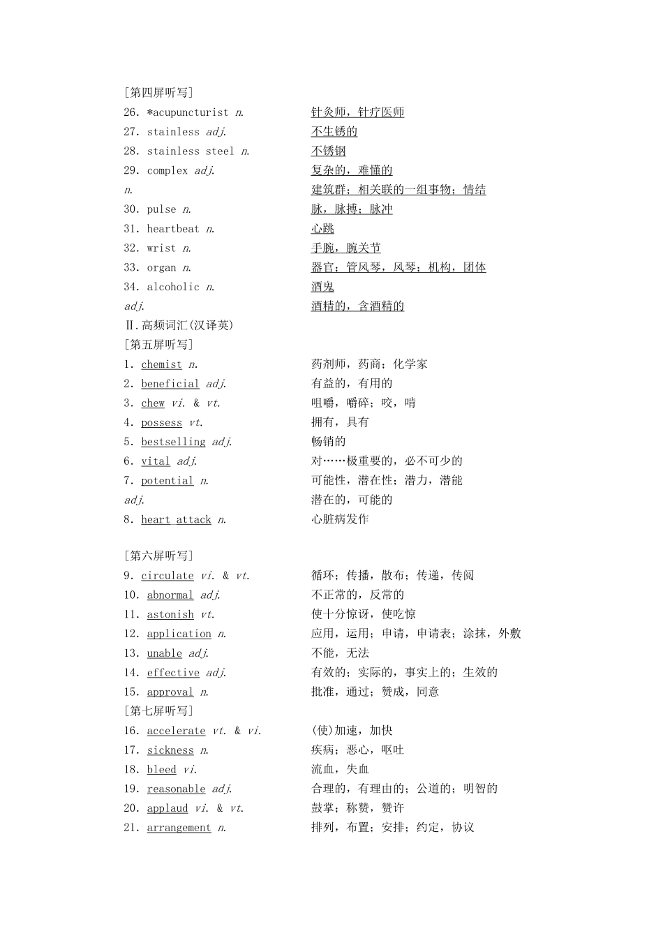 （江苏专用）高考英语一轮复习 Unit 2 Fit for life学案（含解析）牛津译林版选修7-牛津版高三选修7英语学案_第2页