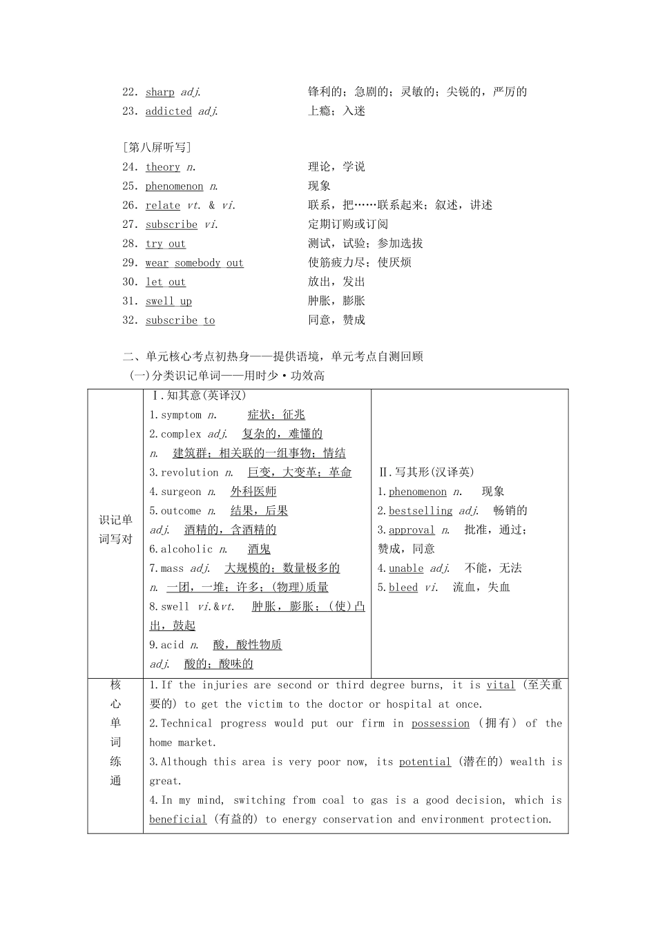 （江苏专用）高考英语一轮复习 Unit 2 Fit for life学案（含解析）牛津译林版选修7-牛津版高三选修7英语学案_第3页