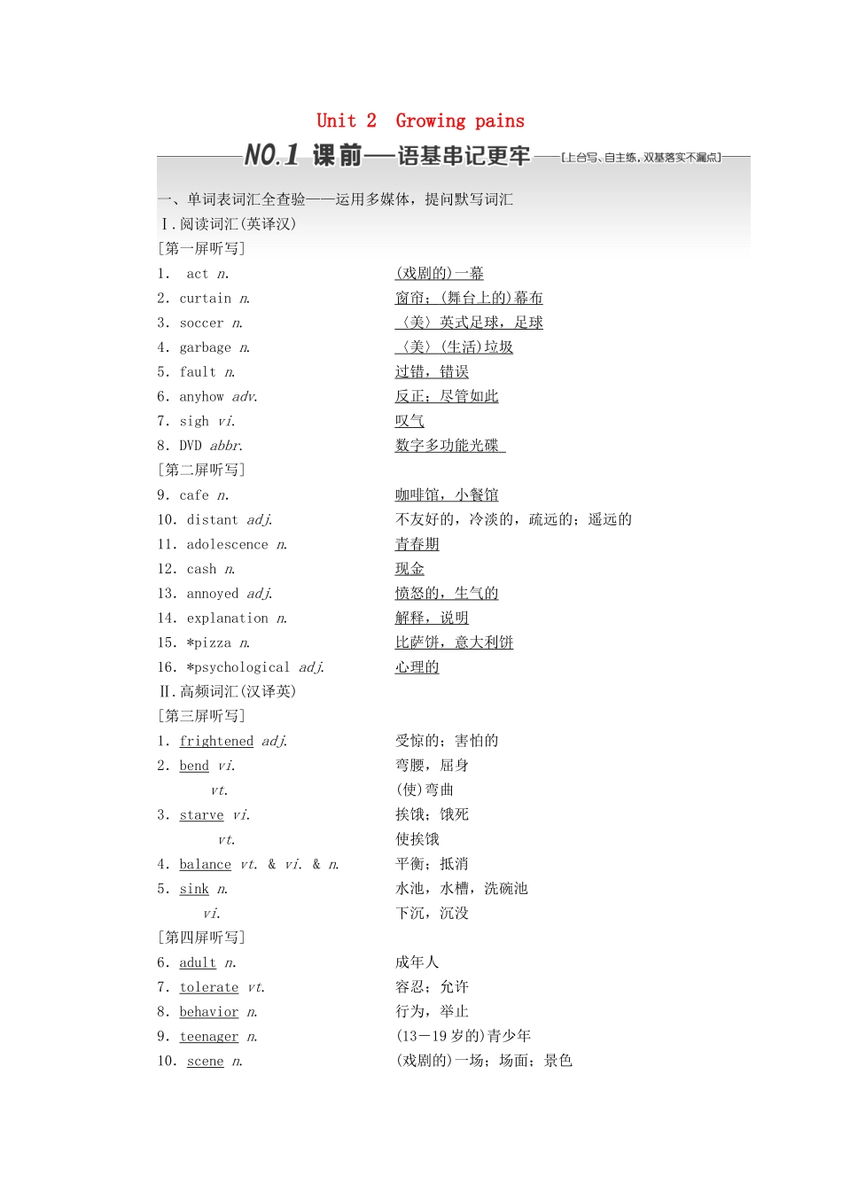 （江苏专用）高考英语一轮复习 Unit 2 Growing pains学案（含解析）牛津译林版必修1-牛津版高三必修1英语学案_第1页