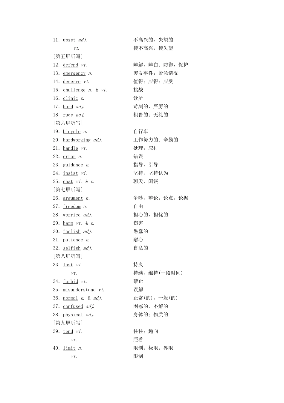 （江苏专用）高考英语一轮复习 Unit 2 Growing pains学案（含解析）牛津译林版必修1-牛津版高三必修1英语学案_第2页