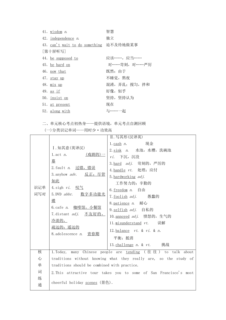 （江苏专用）高考英语一轮复习 Unit 2 Growing pains学案（含解析）牛津译林版必修1-牛津版高三必修1英语学案_第3页