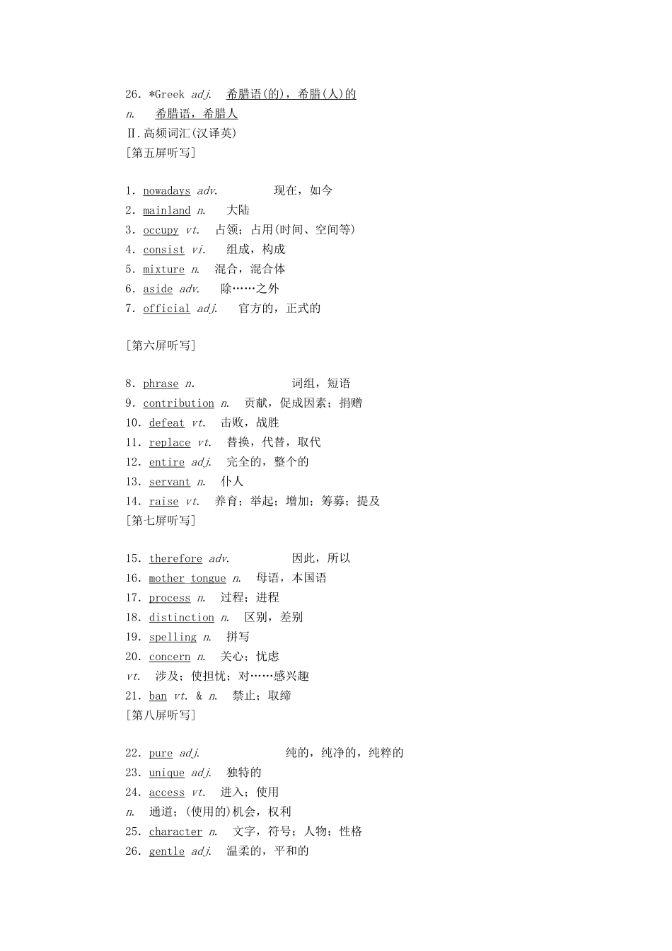 （江苏专用）高考英语一轮复习 Unit 2 Language学案（含解析）牛津译林版必修3-牛津版高三必修3英语学案_第2页