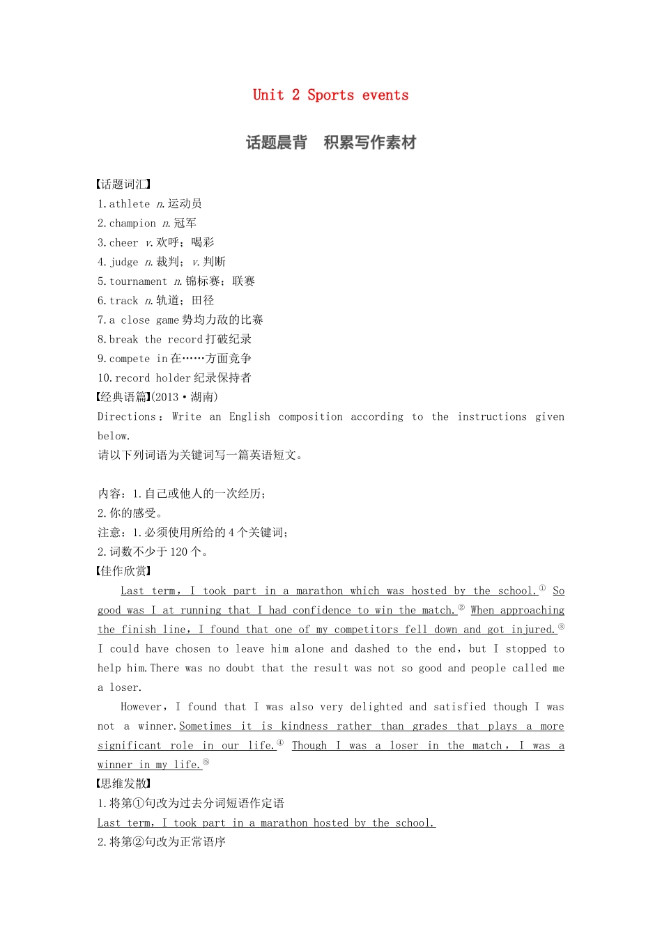 （江苏专用）高考英语一轮复习 Unit 2 Sports events讲义 牛津译林版必修4-牛津版高三必修4英语教案_第1页