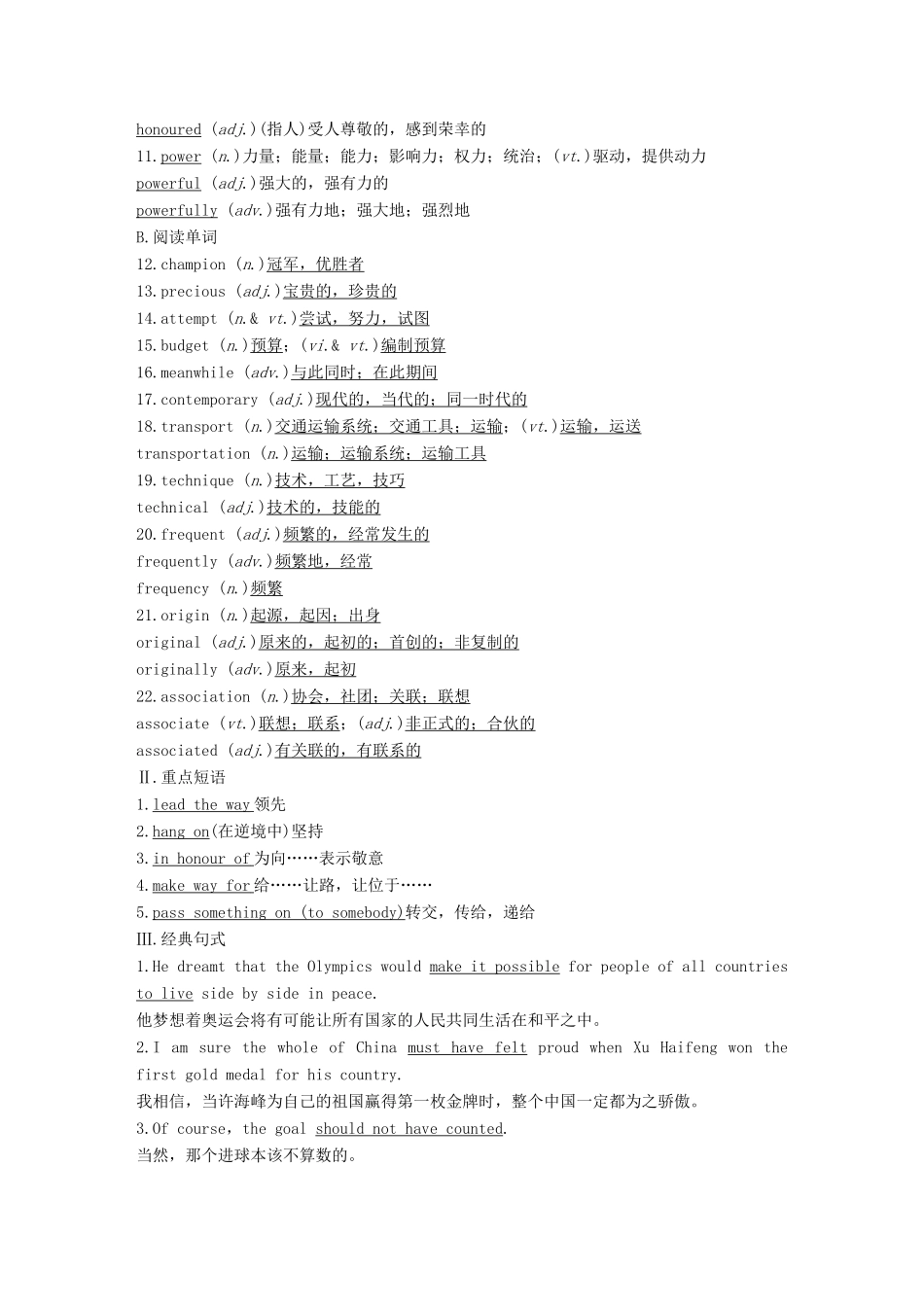 （江苏专用）高考英语一轮复习 Unit 2 Sports events讲义 牛津译林版必修4-牛津版高三必修4英语教案_第3页