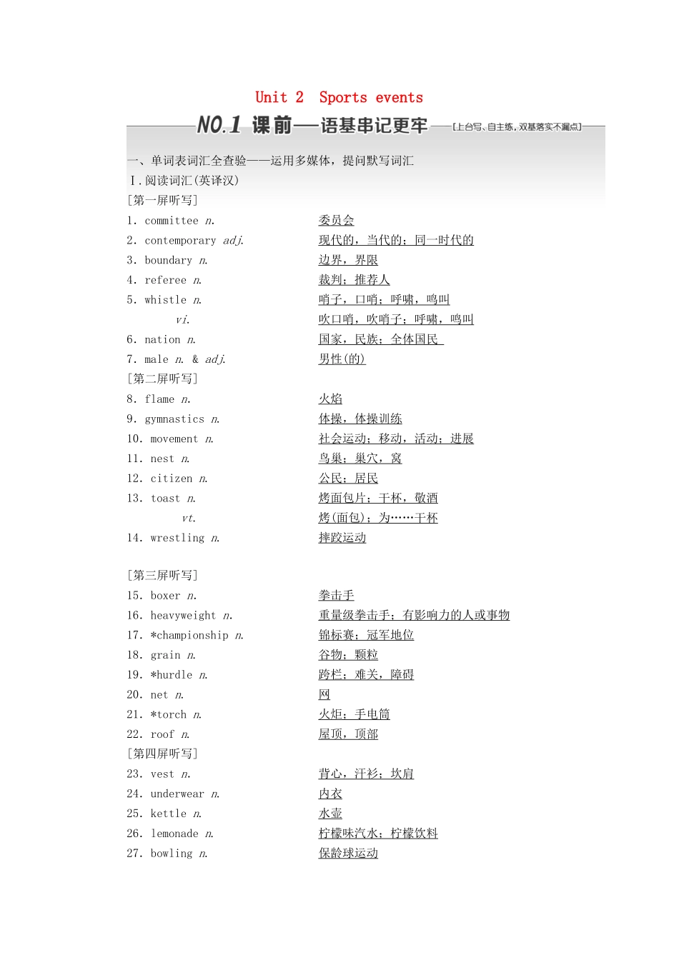 （江苏专用）高考英语一轮复习 Unit 2 Sports events学案（含解析）牛津译林版必修4-牛津版高三必修4英语学案_第1页