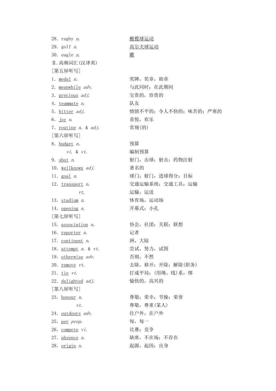 （江苏专用）高考英语一轮复习 Unit 2 Sports events学案（含解析）牛津译林版必修4-牛津版高三必修4英语学案_第2页