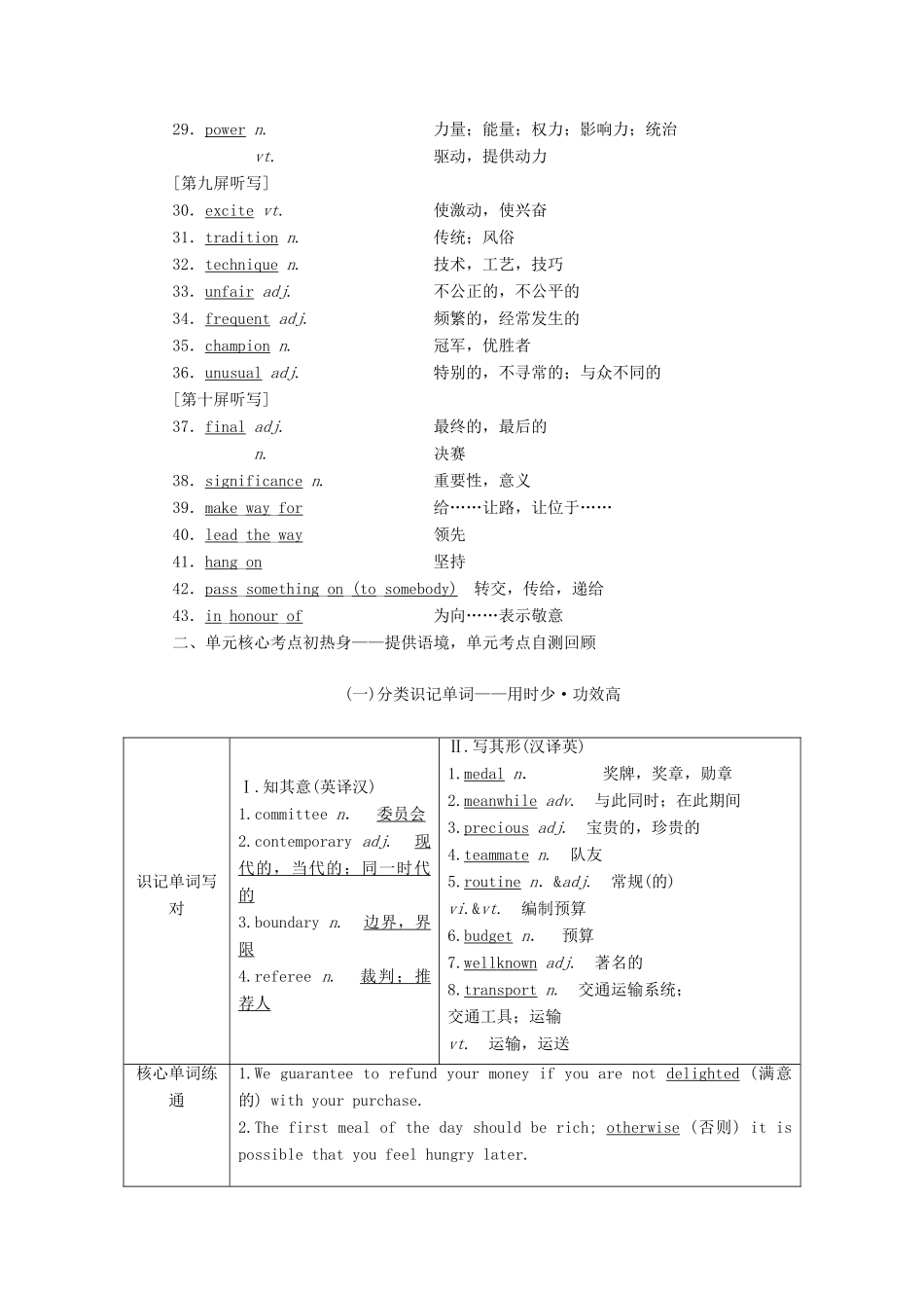 （江苏专用）高考英语一轮复习 Unit 2 Sports events学案（含解析）牛津译林版必修4-牛津版高三必修4英语学案_第3页