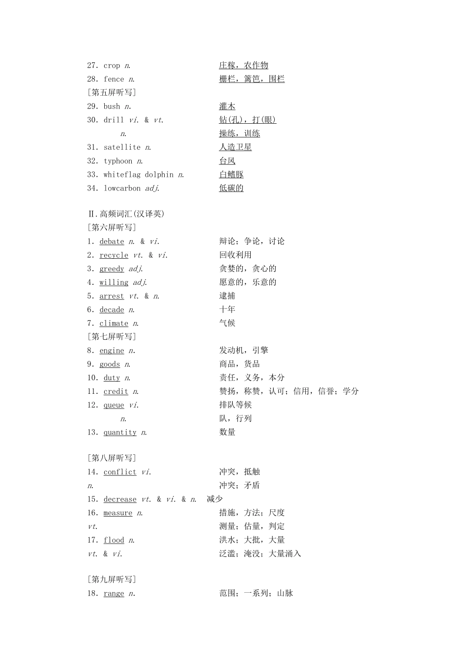 （江苏专用）高考英语一轮复习 Unit 2 The environment学案（含解析）牛津译林版必修5-牛津版高三必修5英语学案_第2页