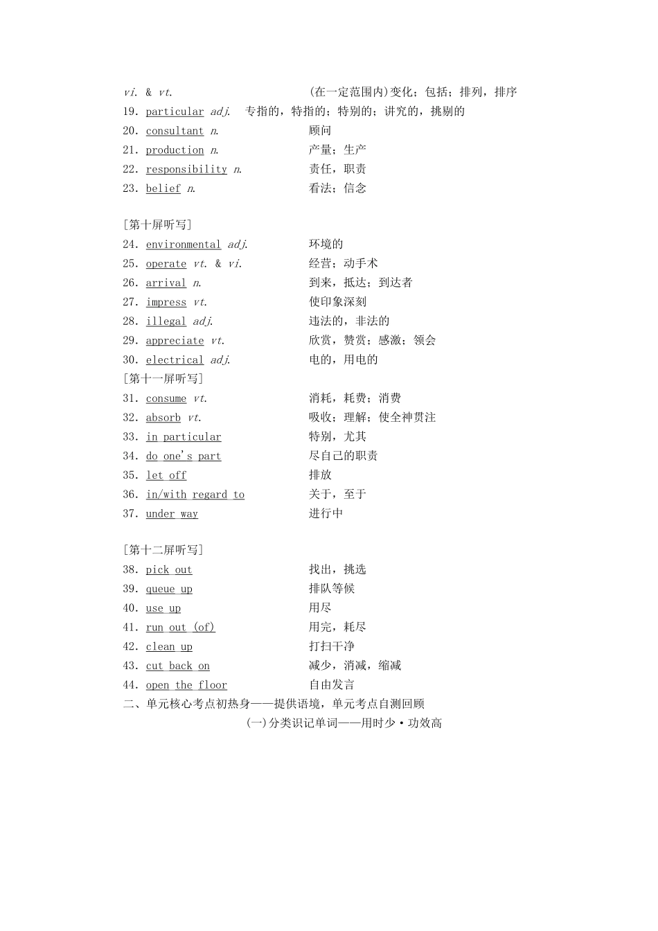 （江苏专用）高考英语一轮复习 Unit 2 The environment学案（含解析）牛津译林版必修5-牛津版高三必修5英语学案_第3页