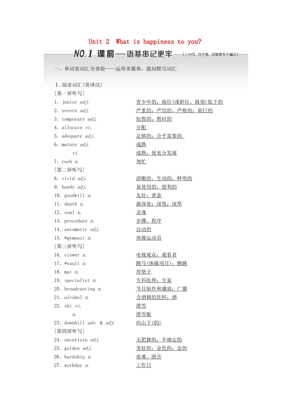 （江苏专用）高考英语一轮复习 Unit 2 What is happiness to you学案（含解析）牛津译林版选修6-牛津版高三选修6英语学案_第1页